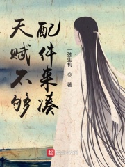 男主女主是司瑶,裴浩泉,安玉洲的小说是什么_天赋不够，配件来凑