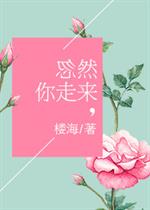 小说《忽然你走来》TXT下载_忽然你走来