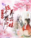 男主女主是林晓,苏野,小宝的小说是什么_农门贵女：嫁个猎户养萌娃