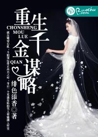 男主女主是齐琳,冯婉惠,吕可佳的小说是什么_重生千金谋略