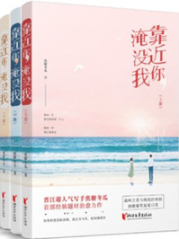 [小说] 《靠近你，淹没我》作者：焦糖冬瓜  简介： 本文又名《男神一直在撩我》（作者醉了，请忽略） 本文是_靠近你，淹没我