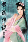 男主女主是叶枫,顾青山,林菲儿的小说是什么_邪道传说