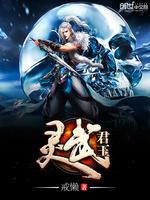 灵武君王_灵武君王