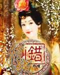 男主女主是萧湘,李恪,李世民的小说是什么_倾城错