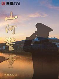 男主女主是关晓娟,刘正坤,钟国涛的小说是什么_山河警事