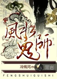 男主女主是张蕾蕾,李半仙,罗盘的小说是什么_风水鬼师