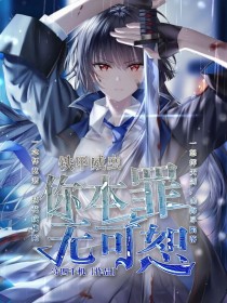 赤焰君临《铁甲威虫：你本罪无可恕》_铁甲威虫：你本罪无可恕