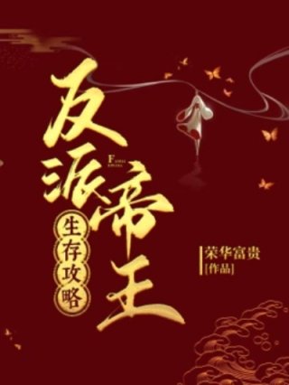 男主女主是独孤,李青云,苏钰的小说是什么_反派帝王生存攻略