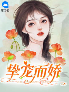 男主女主是简笙,祁辰,季子枫的小说是什么_简笙霍擎