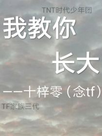 小说《我教你长大》TXT下载_我教你长大