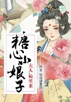 小说《糖心小娘子：大人，碗里来》TXT百度云_糖心小娘子：大人，碗里来