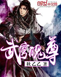 小说《武穹魄尊》TXT百度云_武穹魄尊