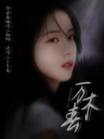 男主女主是严浩翔,宋亚轩,刘耀文的小说是什么_TNT：萬木春