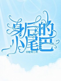 [王晨艺]:哎、沈哥打球去[沈青]:走吧[王晨艺]:嘿嘿嘿、听说你家隔壁有人搬过来了??[沈青]:你_身后的小尾巴