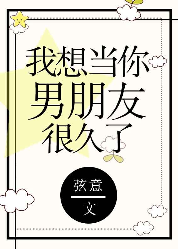 [小说]晋江VIP2020-04-07完结 当前被收藏数：2914 1 唐白在男神顾南望27岁生日的当晚，决_我想当你男朋友很久了