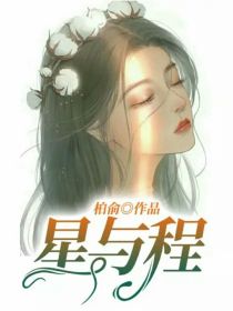 男主女主是苏星九,顾程,韩雅思的小说是什么_星与程