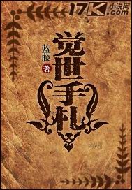 男主女主是陆心昀,苏铭宇,林修逸的小说是什么_觉世手札