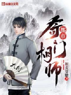 小说《奇术圣师在都市苏哲赵思琪》TXT下载_奇术圣师在都市一根麦芽糖