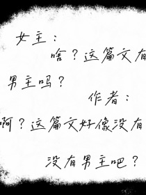 [作者]:好久都没有更了[作者]:主要是没有灵感了[作者]:现在改样式了哦【&】：……[作者]:就是_凹凸：外冷内热的你