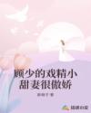 男主女主是沈佳瑶,刘晓莹,陆子煜的小说是什么_顾少的戏精小甜妻很傲娇