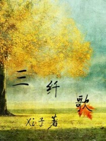 男主女主是柳莫然,林青,刘新的小说是什么_三纤歌