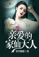 男主女主是李雷,柳明宇,吴嘉石的小说是什么_亲爱的家仙大人