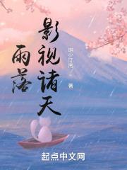 男主女主是傅国生,黄四郎,焦涛的小说是什么_雨落影视诸天