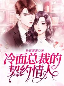 男主女主是紫杨,上官,钟浩的小说是什么_冷面总裁的契约情人