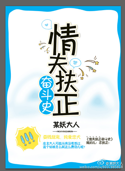 小说《情夫扶正奋斗史》TXT百度云_情夫扶正奋斗史