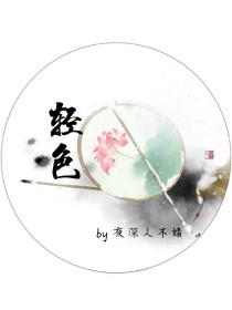 [卿瑶]:晓晓，什么时辰了“姑娘，已经辰时了，姑娘可要梳妆？”被称作晓晓的女孩回话，这女孩看上去也不_TNT：轻色