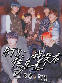 彼得金南俊《BTS：我没有信息素！》_BTS：我没有信息素！