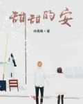 男主女主是陈安,林熙蕾,陈浩杰的小说是什么_甜甜的安