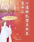 男主女主是程昭,傅景,郑雨馨的小说是什么_宫斗之小透明也想当女主