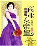 书香门第[鲜儿]整理附：【本作品来自互联网，本人不做任何负责】内容版权归作者所有！=========_重生之商业女帝皇