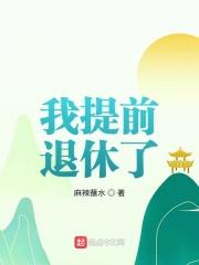 2020年10月10日。平行世界，华夏，云省，乌市。“ok，林先生，我们的问题了解的差不多了，您看您_我提前退休了