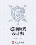 男主女主是陈汉,夏薇,周晓斌的小说是什么_超神游戏设计师