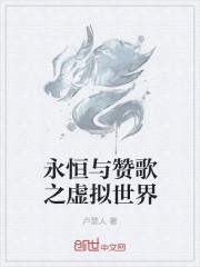 时宇陈靖柏《永恒与赞歌》_永恒与赞歌