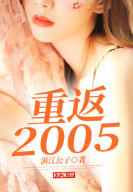 男主女主是马龙,杨三,刘强的小说是什么_重返2005