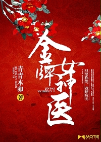 男主女主是紫菊,夏长兴,薛洛宇的小说是什么_金牌女神医