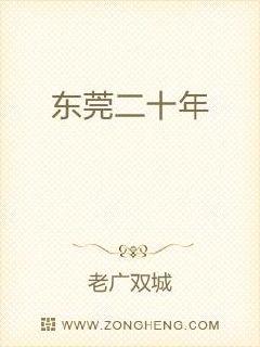 男主女主是刘钢,威廉,淼淼的小说是什么_东莞二十年