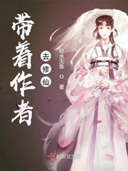 男主女主是元元,顾绍轩,穆如瑶的小说是什么_带着作者去修仙