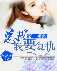 华灯初上，整个城市进入了比白天还要喧嚣热闹的时候。夜『色』酒吧中，付温宁穿着女仆装穿梭在热闹的人群中_第一婚约：总裁，我要复仇