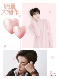 男主女主是黄明昊,蔡徐坤,陈立农的小说是什么_明星大制作.停更