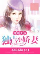 小说《冷魅首席的闪婚新娘》TXT下载_冷魅首席的闪婚新娘