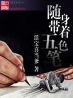 男主女主是艾静,田晓玲,赵牛根的小说是什么_随身带着五色笔