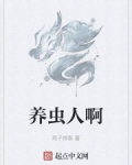 男主女主是雷婷,姚灵灵,沈北峰的小说是什么_养虫人啊