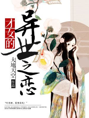 男主女主是叶青柳,梁万齐,叶青的小说是什么_才女的异世之恋