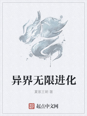 男主女主是姜锋,柳元,东昌城的小说是什么_异界无限进化