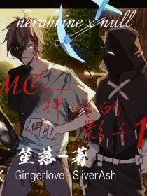 艾露艾特妮《MC——神明的影子》_MC——神明的影子