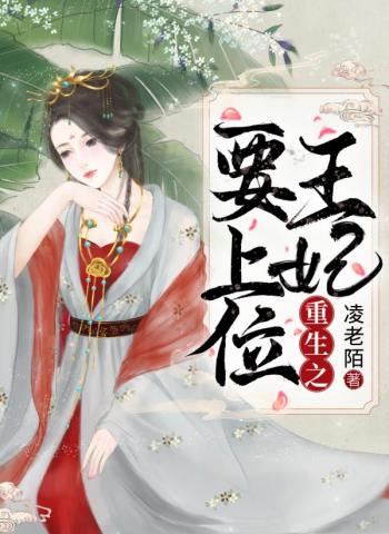 男主女主是傅锦年,傅锦,李耀的小说是什么_重生之王妃要上位